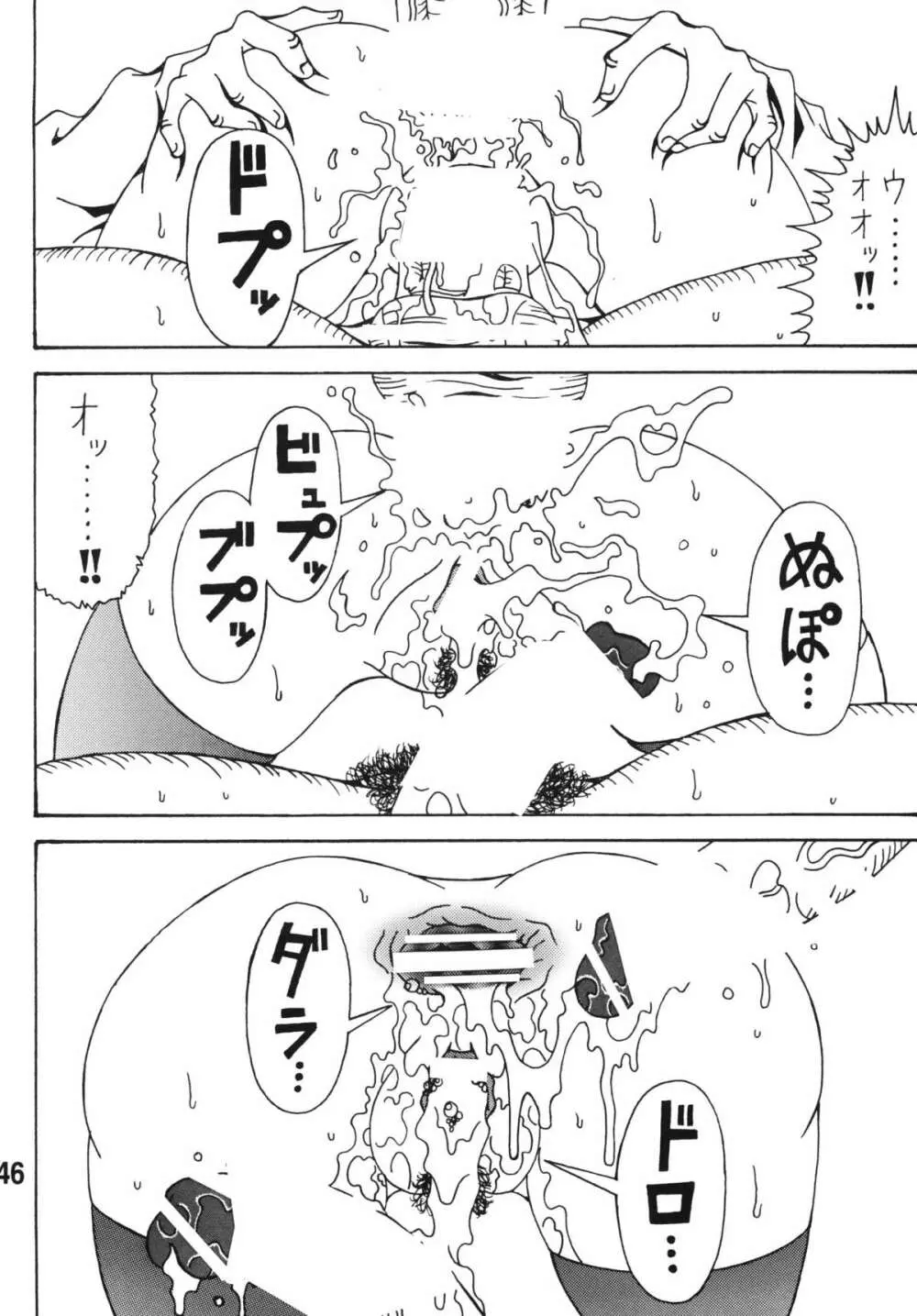 私がモテないから変態になったのはもう考えても仕方ない！ Page.45