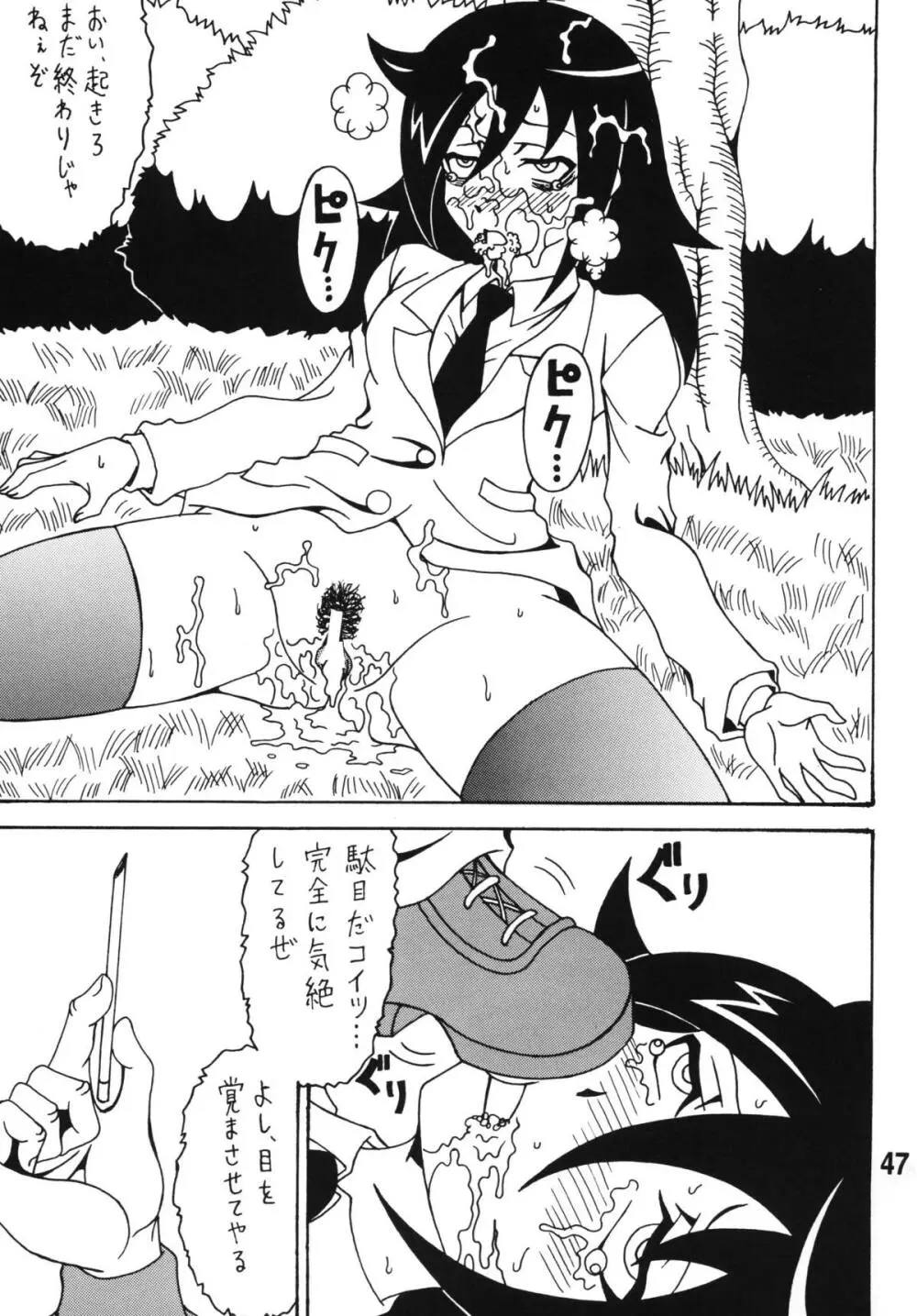 私がモテないから変態になったのはもう考えても仕方ない！ Page.46