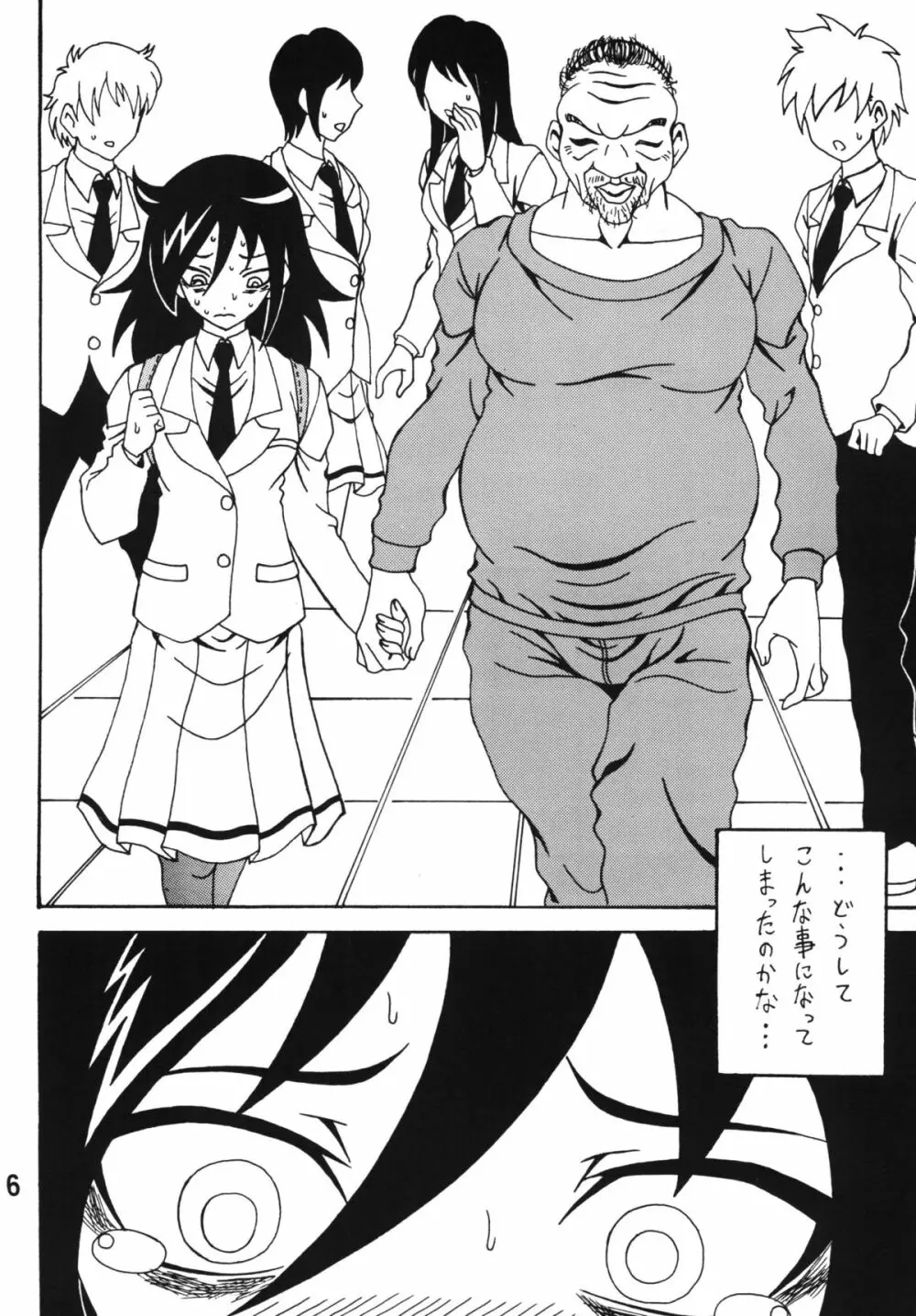 私がモテないから変態になったのはもう考えても仕方ない！ Page.5