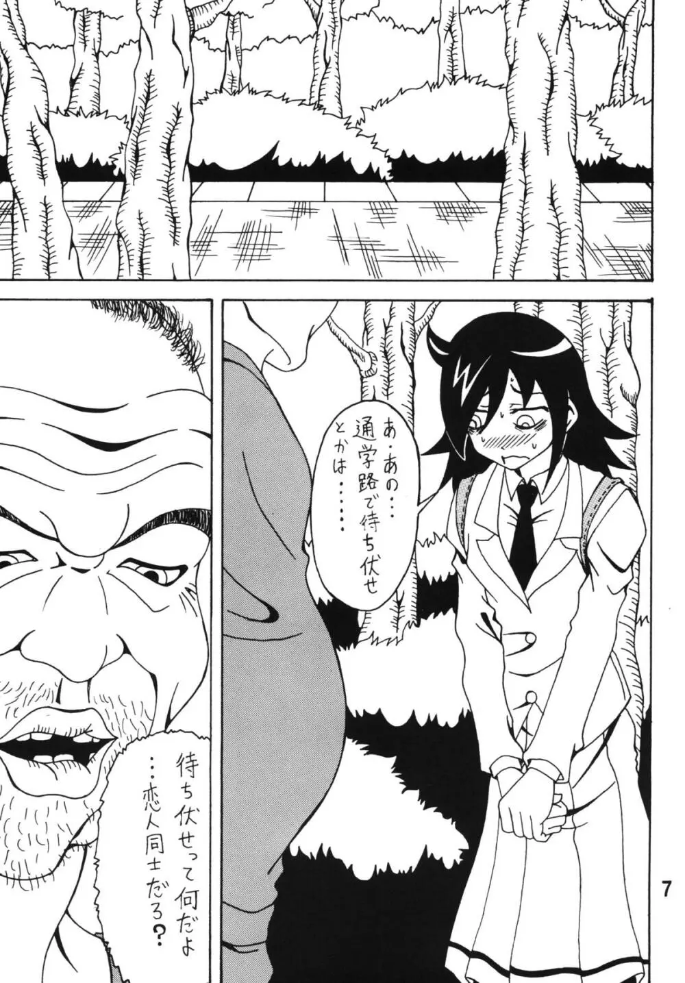 私がモテないから変態になったのはもう考えても仕方ない！ Page.6