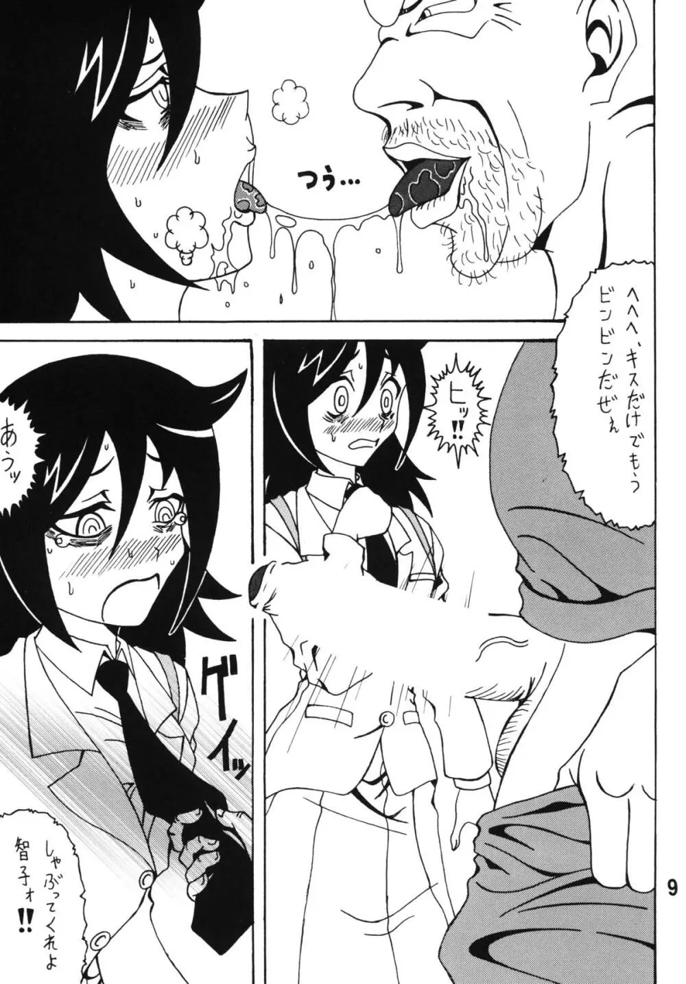 私がモテないから変態になったのはもう考えても仕方ない！ Page.8