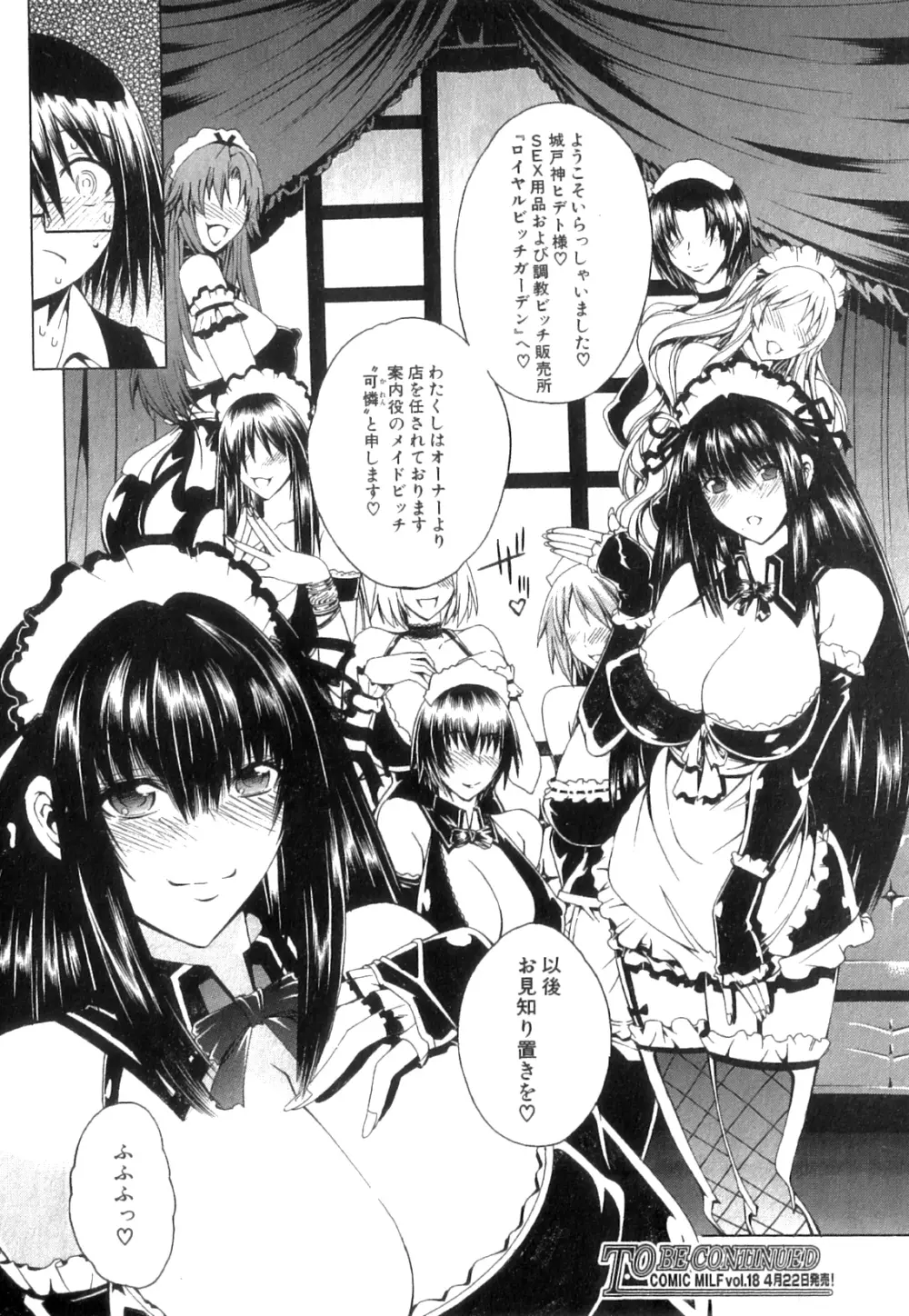 コミックミルフ 2014年4月号 Vol.17 Page.162
