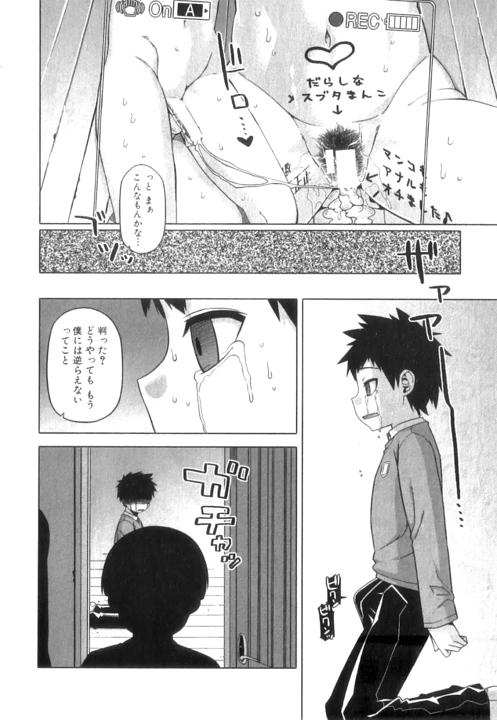 コミックミルフ 2014年4月号 Vol.17 Page.60