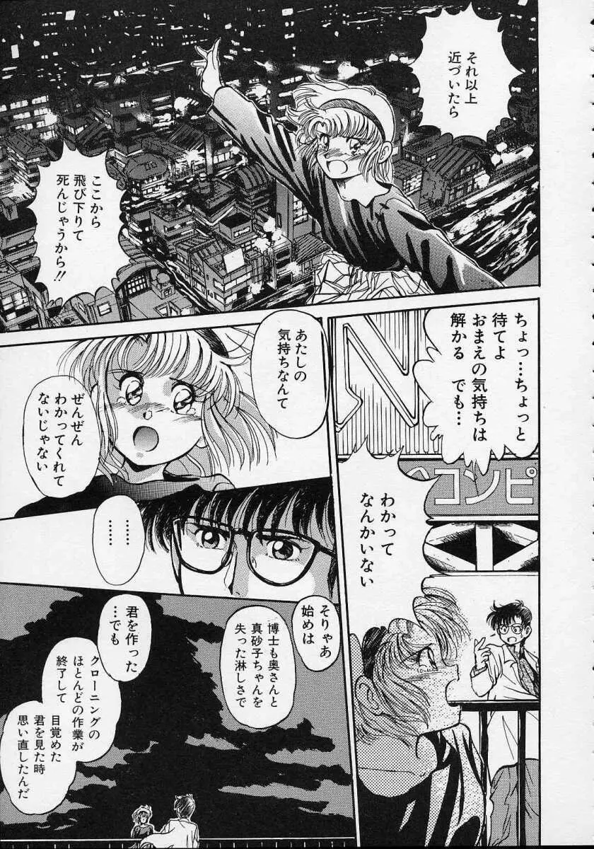 空穂幻燈 Page.176