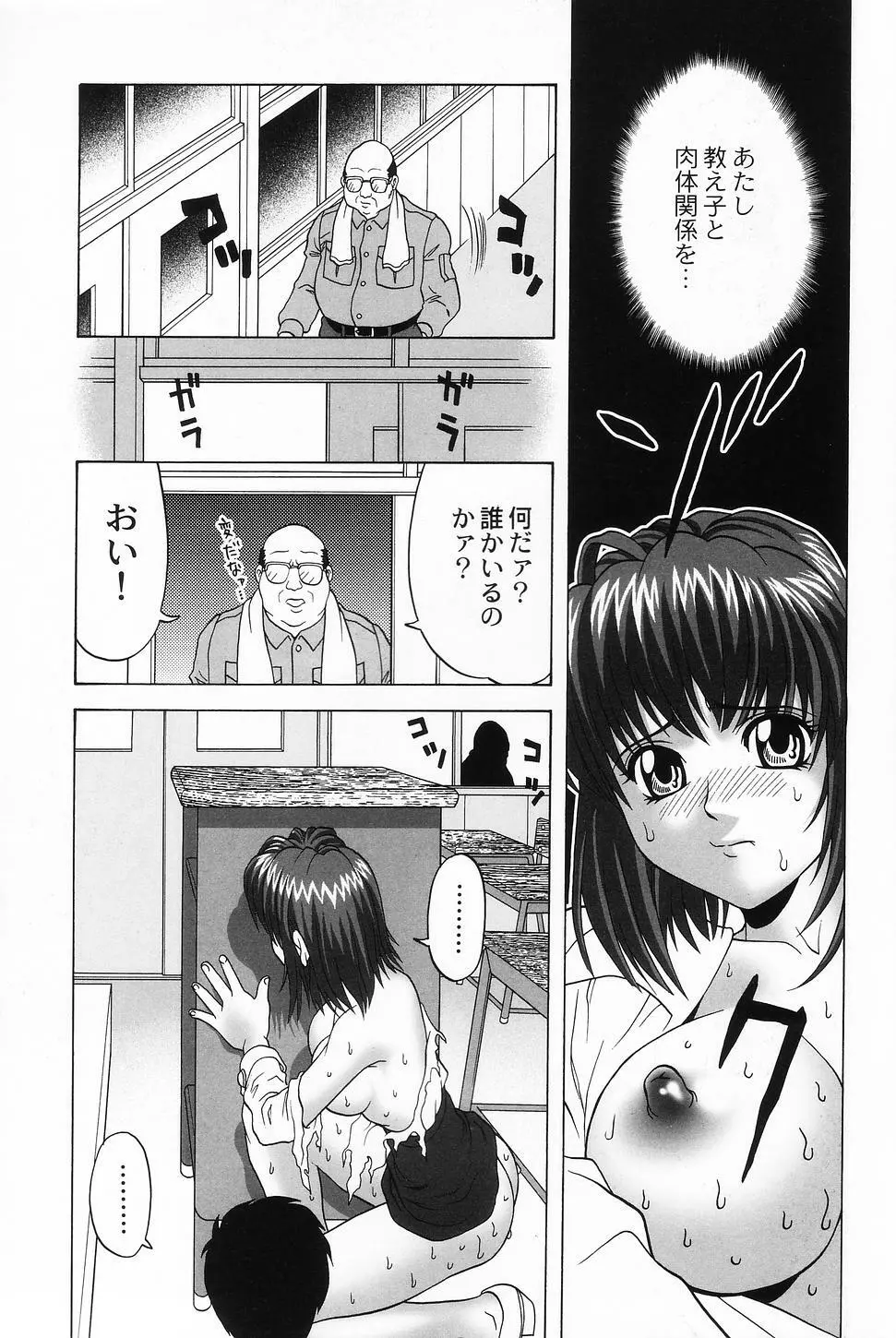 コスプレ・ガール -制服少女- Page.103