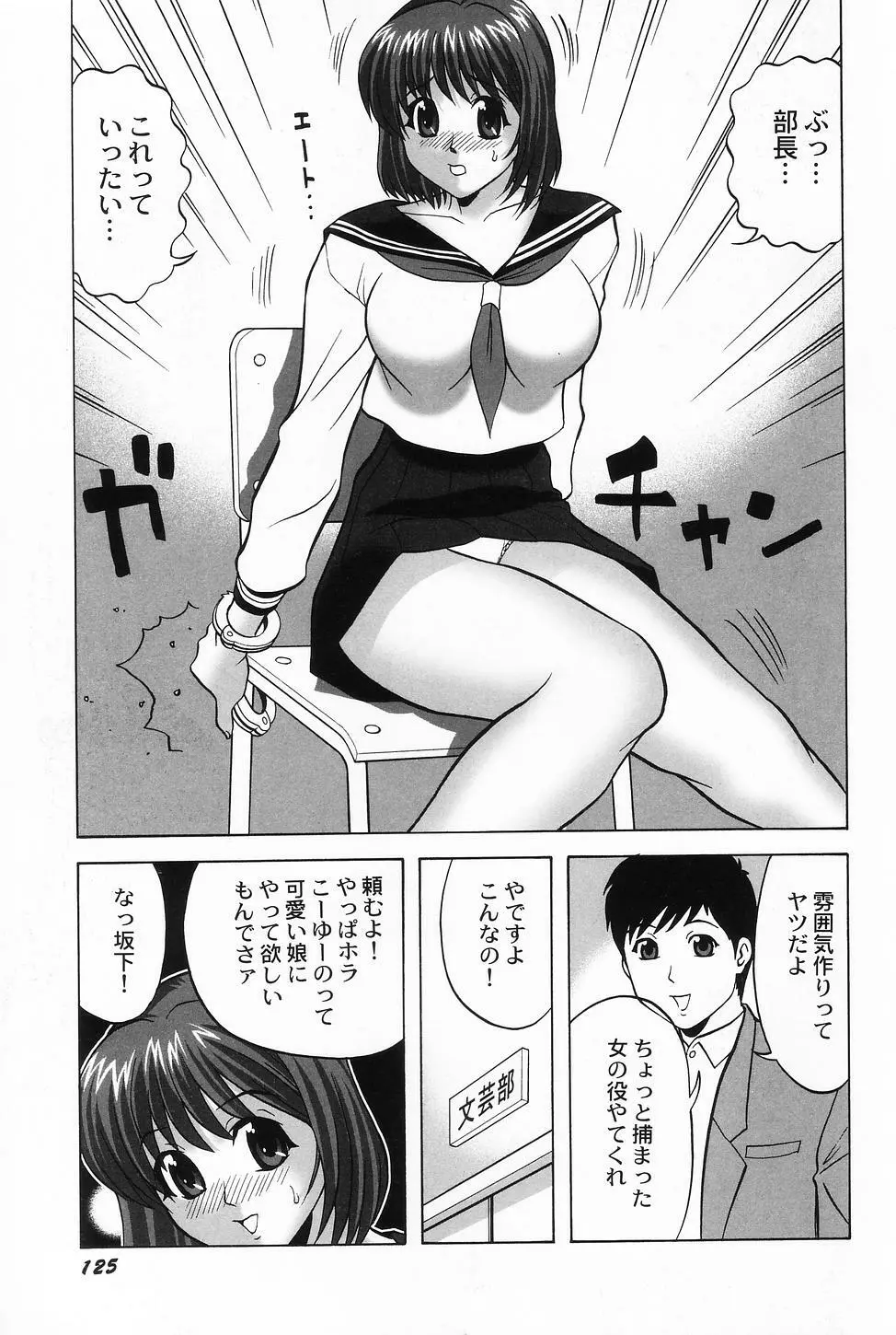 コスプレ・ガール -制服少女- Page.127