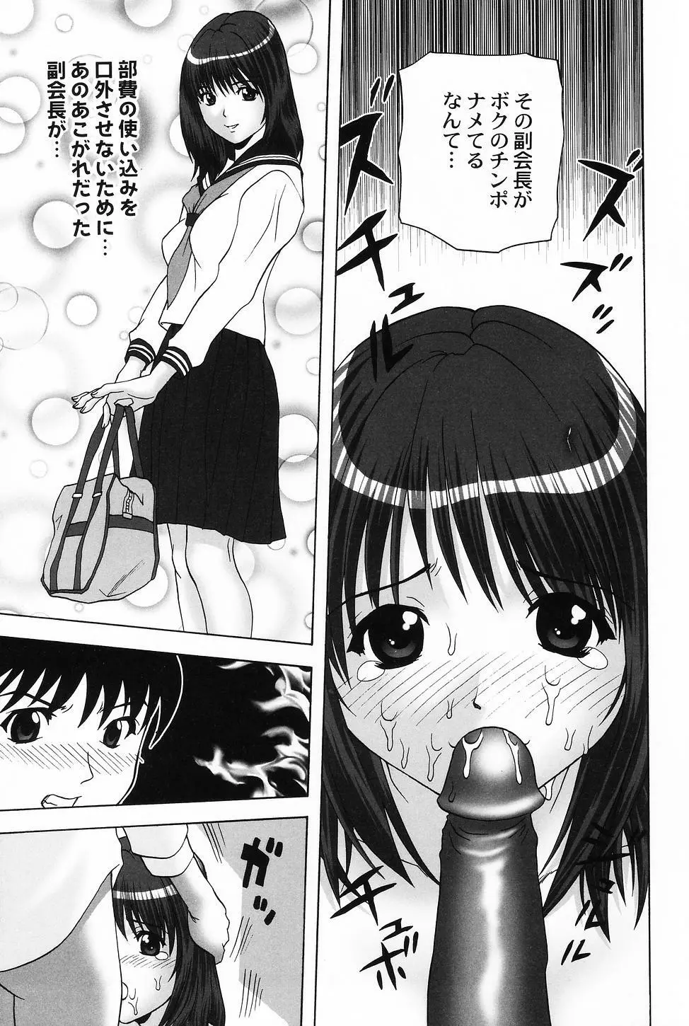 コスプレ・ガール -制服少女- Page.13