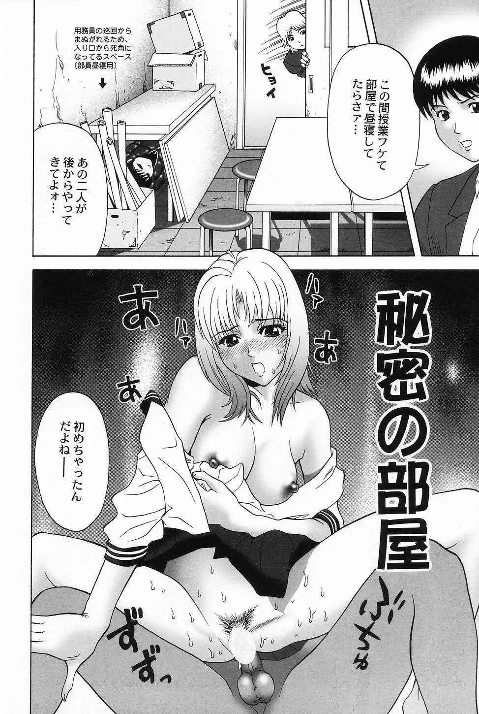 コスプレ・ガール -制服少女- Page.142