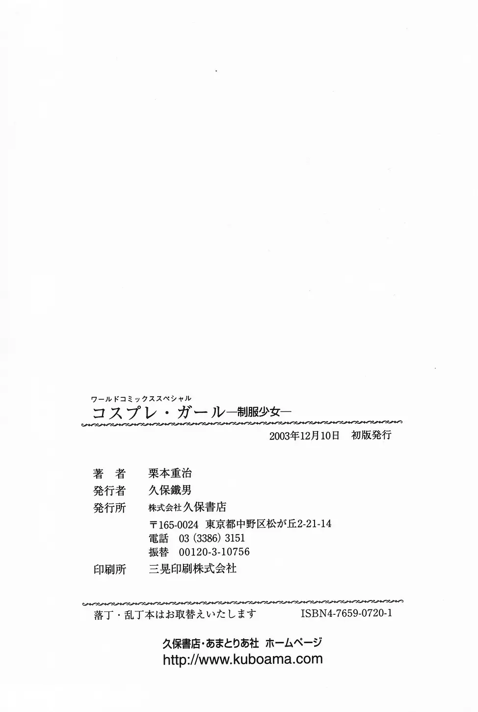 コスプレ・ガール -制服少女- Page.159