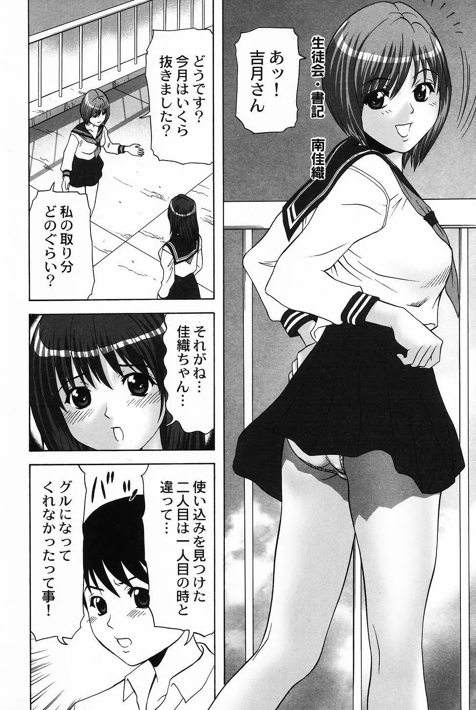 コスプレ・ガール -制服少女- Page.24