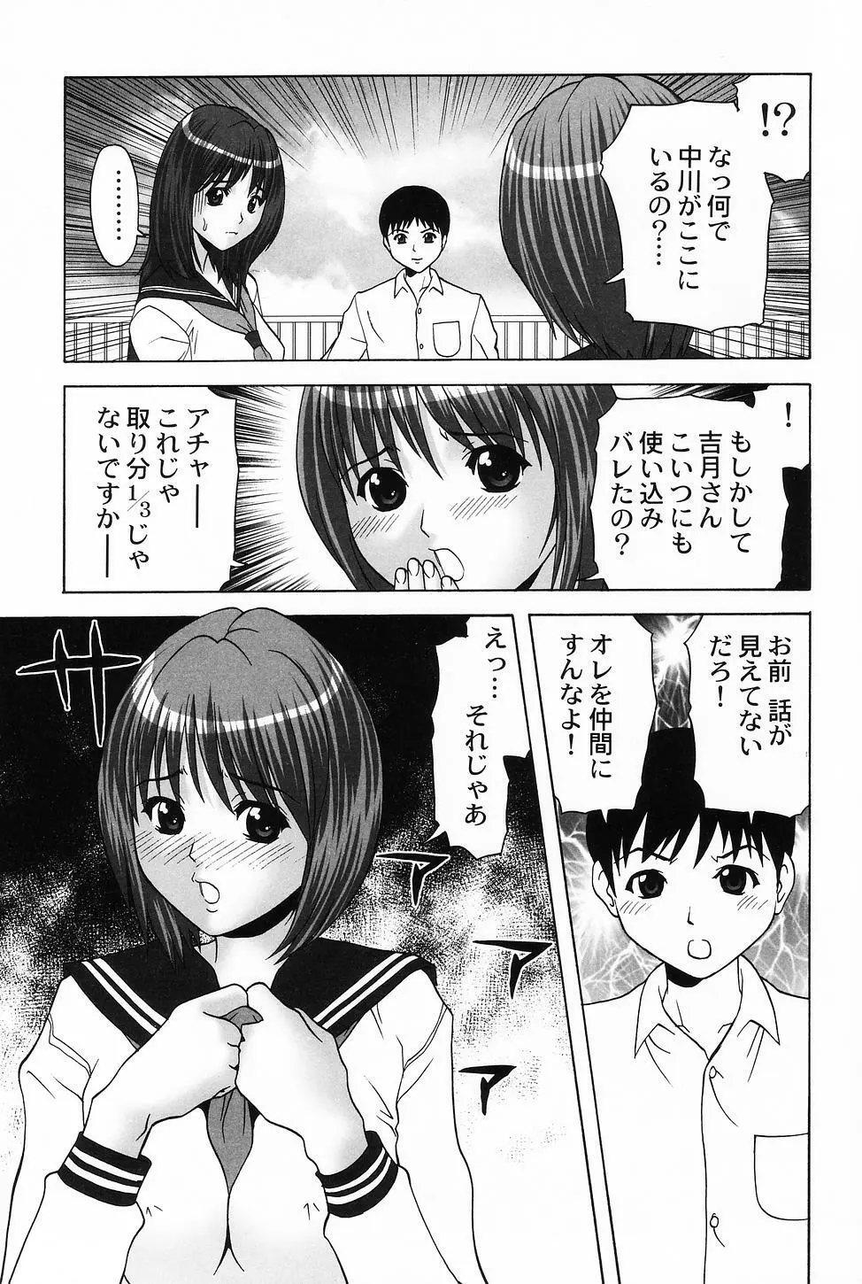 コスプレ・ガール -制服少女- Page.25