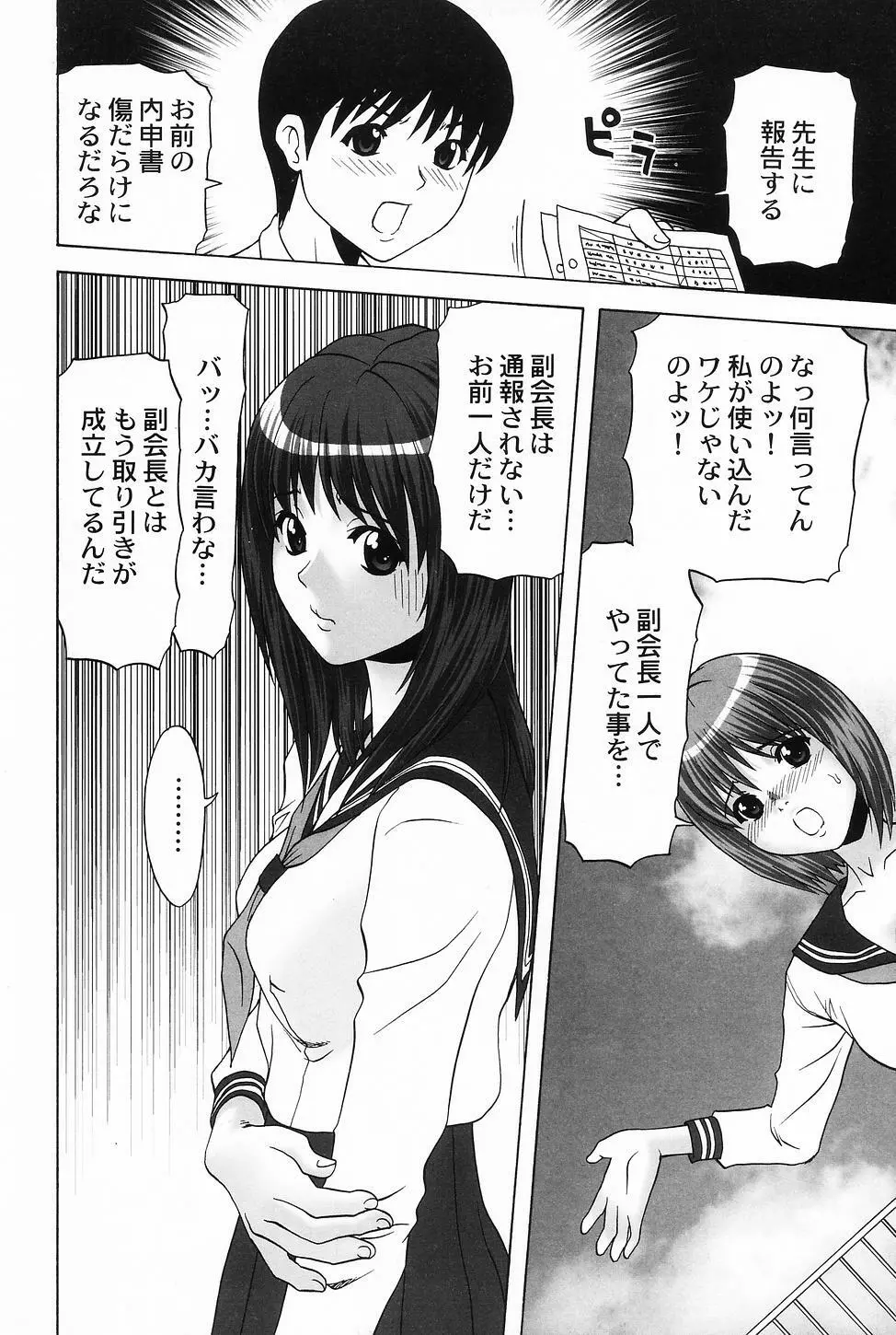 コスプレ・ガール -制服少女- Page.26