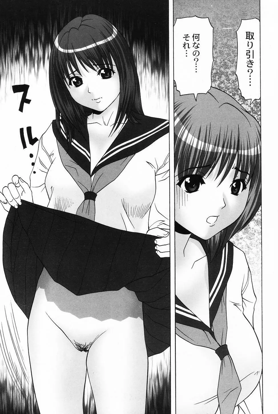 コスプレ・ガール -制服少女- Page.27