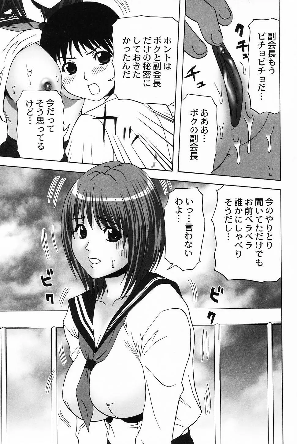 コスプレ・ガール -制服少女- Page.29