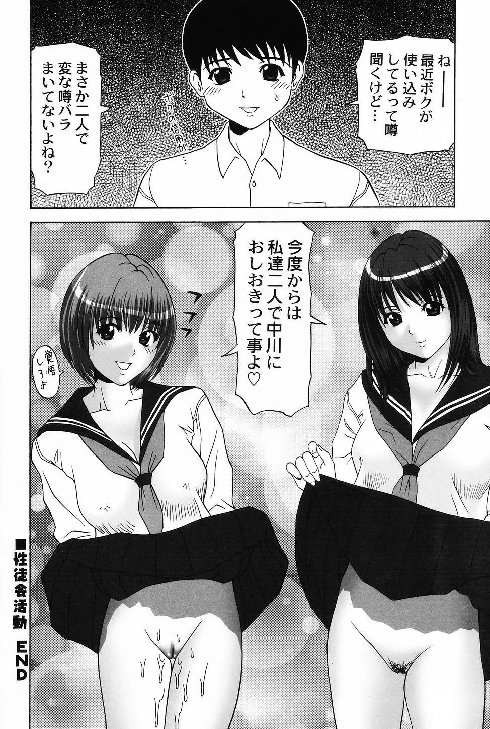 コスプレ・ガール -制服少女- Page.44