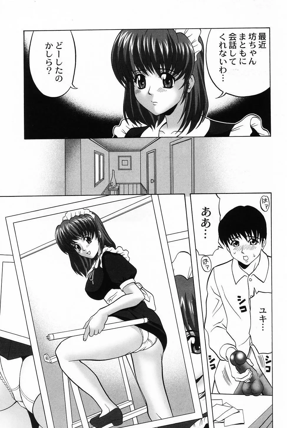 コスプレ・ガール -制服少女- Page.47