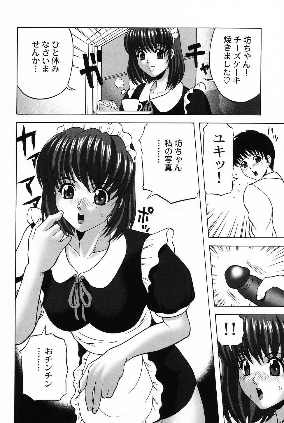 コスプレ・ガール -制服少女- Page.48