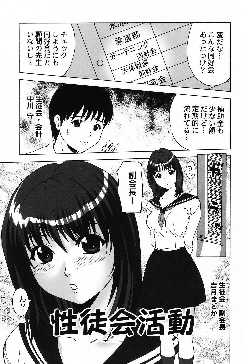 コスプレ・ガール -制服少女- Page.5