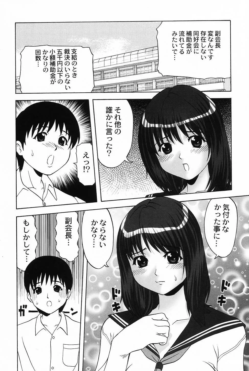 コスプレ・ガール -制服少女- Page.6