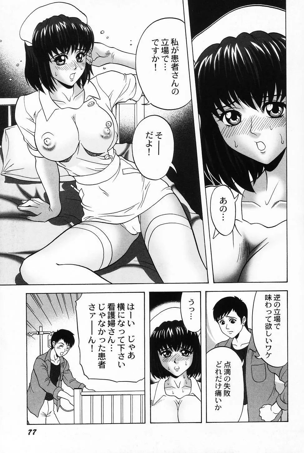 コスプレ・ガール -制服少女- Page.79