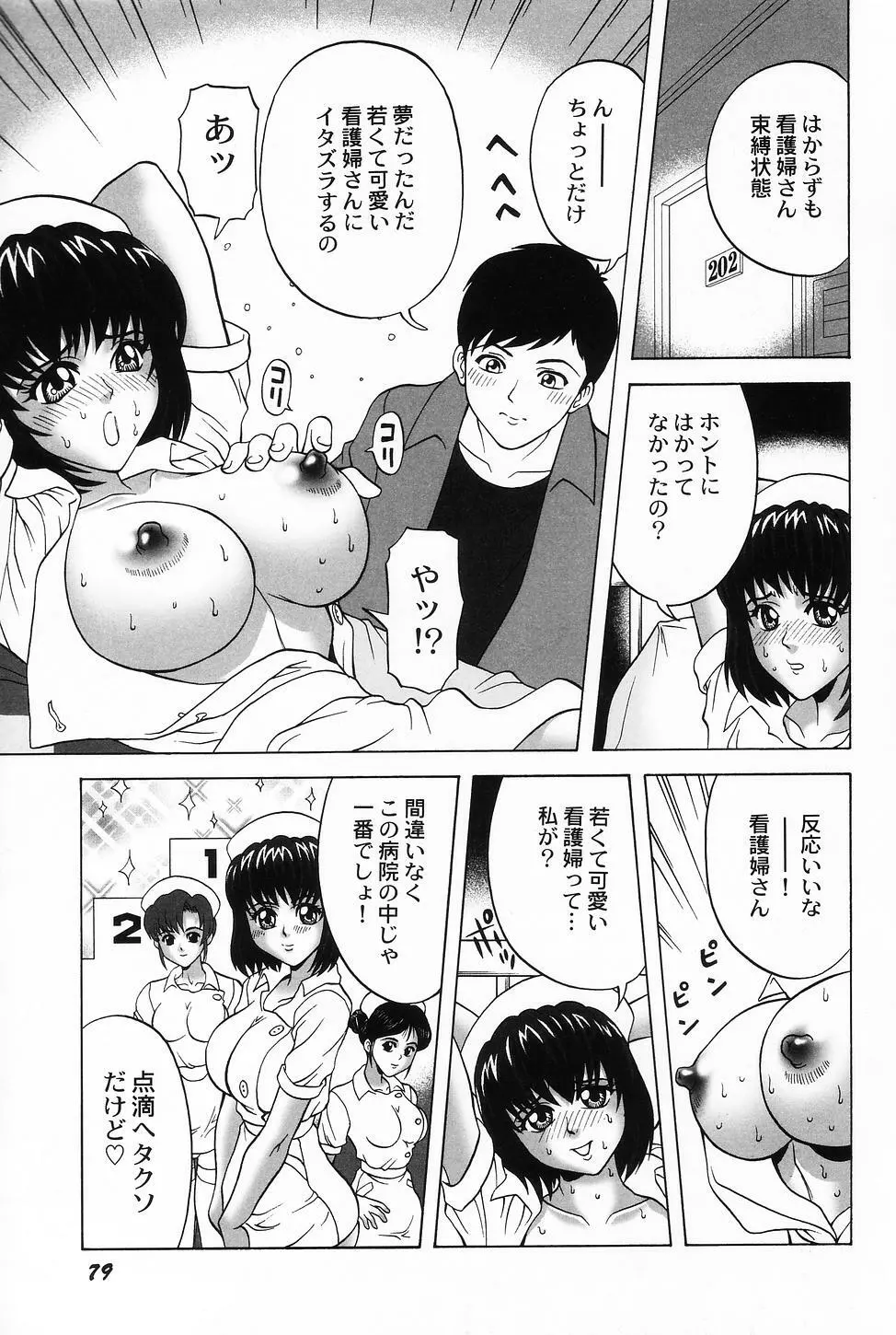 コスプレ・ガール -制服少女- Page.81