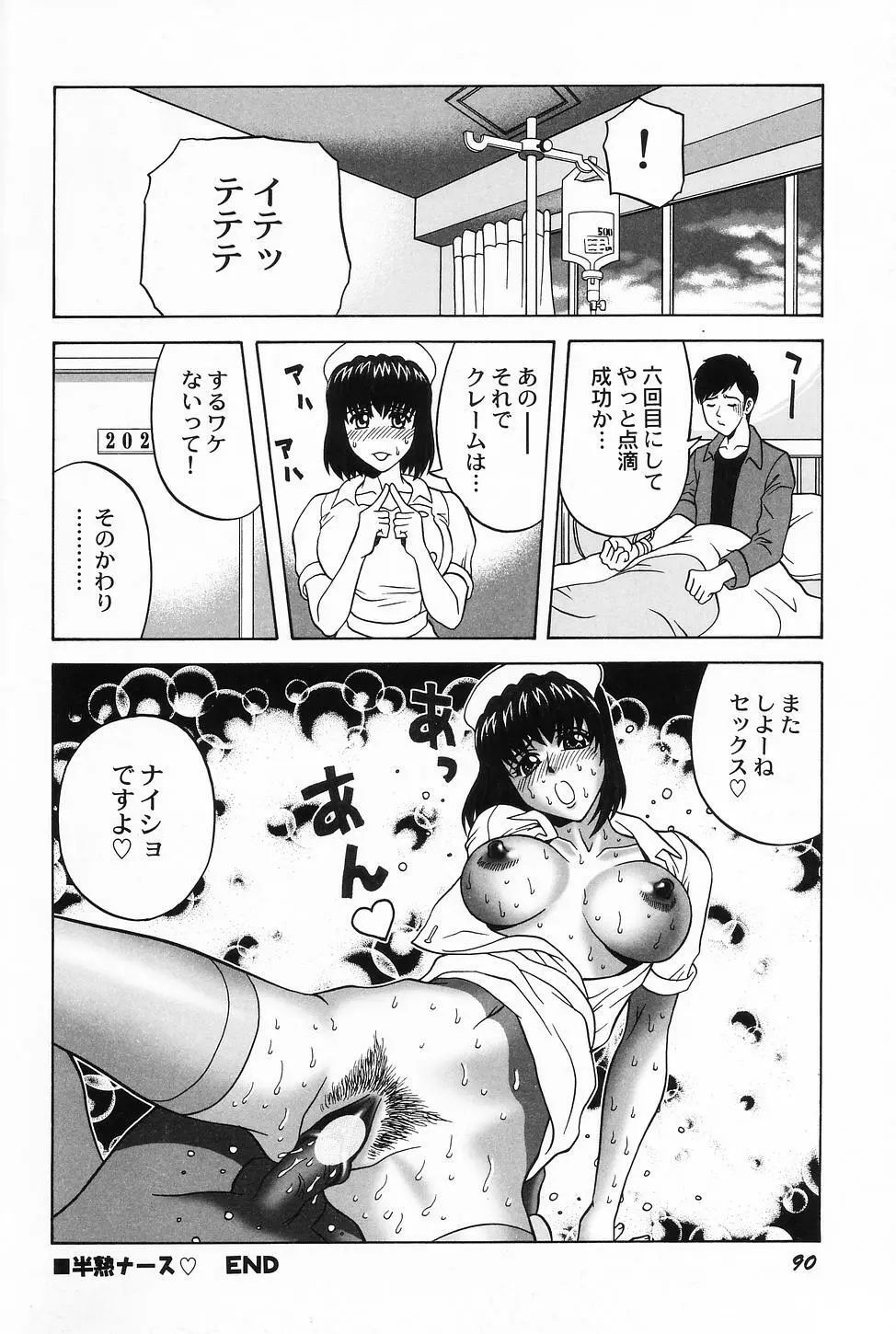 コスプレ・ガール -制服少女- Page.92