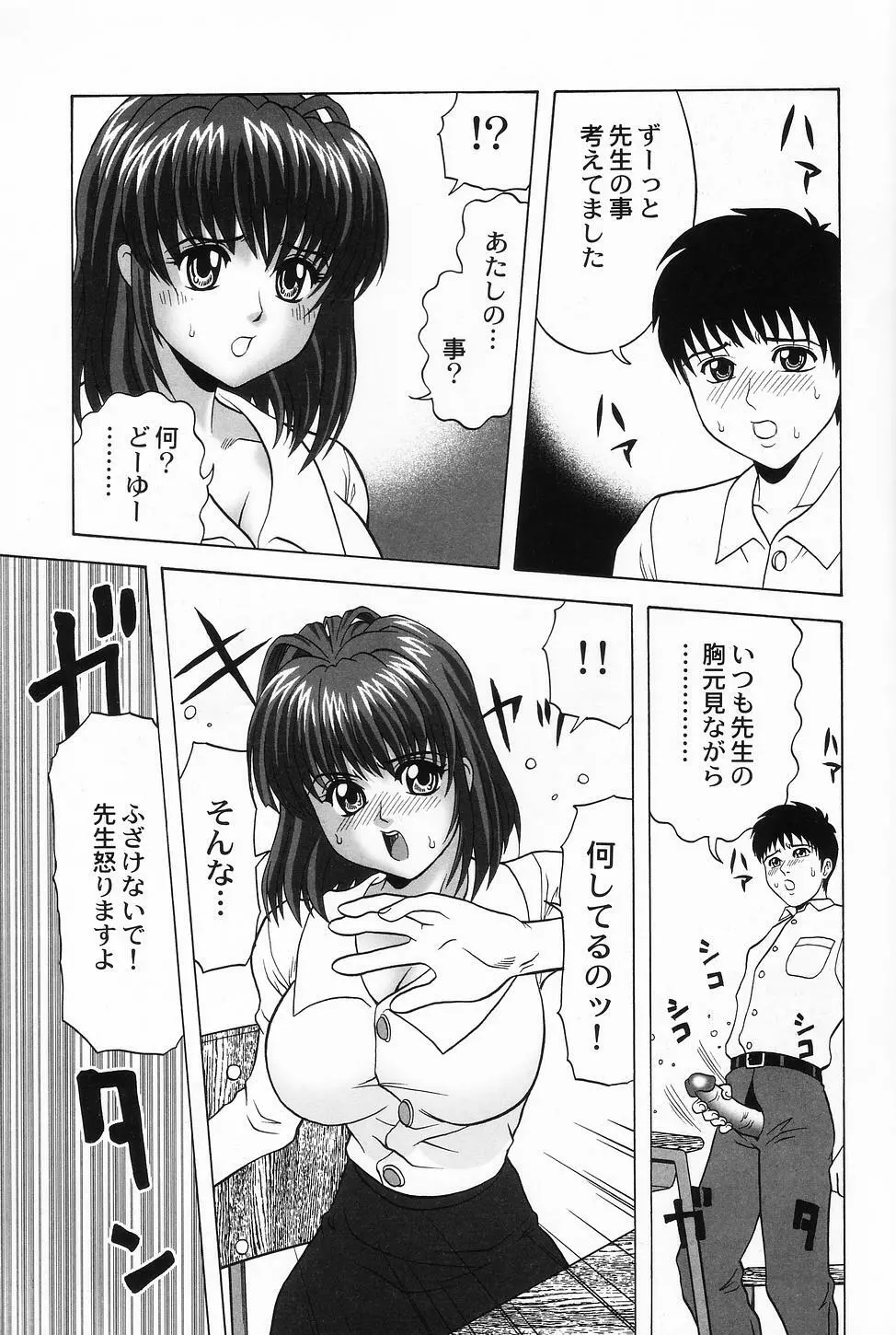 コスプレ・ガール -制服少女- Page.95