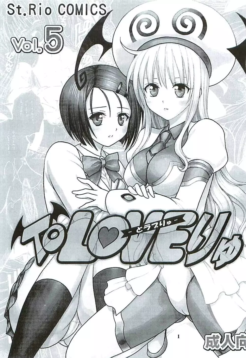 ToLOVEりゅ5 Page.2