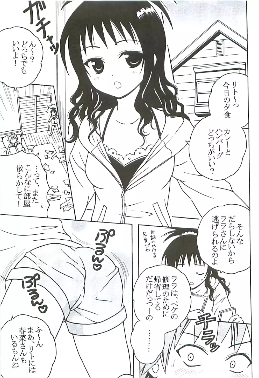ToLOVEりゅ5 Page.22