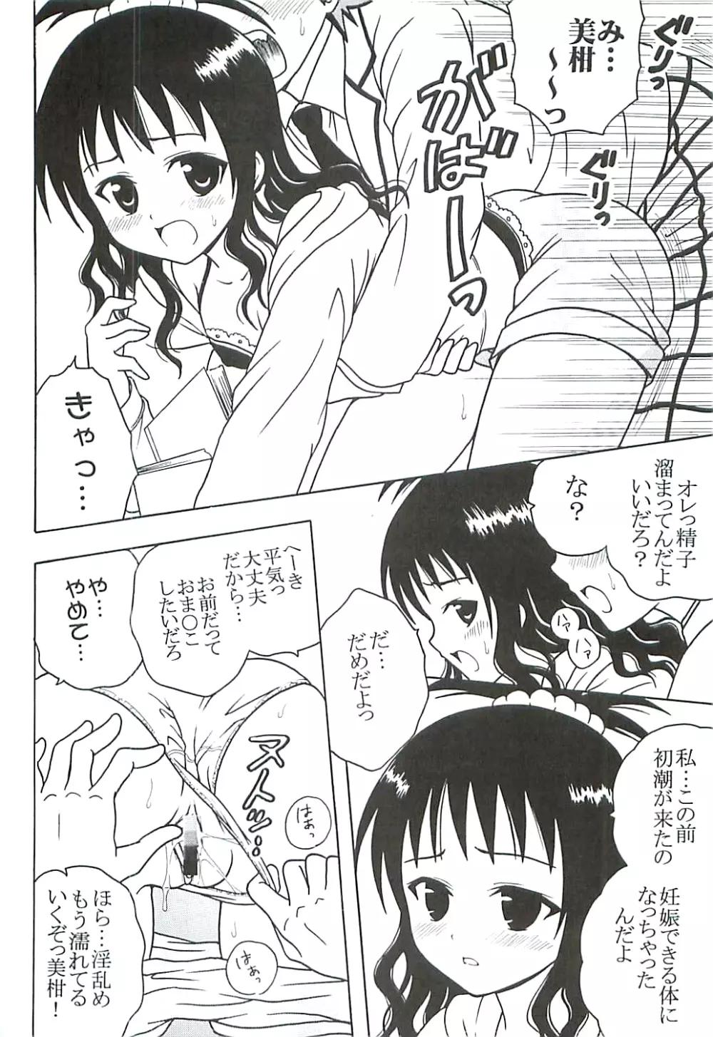 ToLOVEりゅ5 Page.23