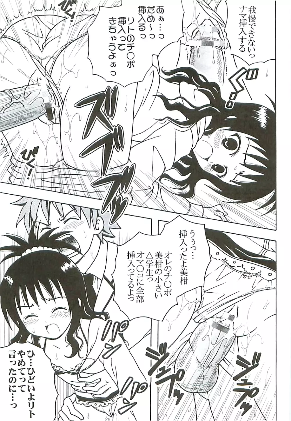 ToLOVEりゅ5 Page.24