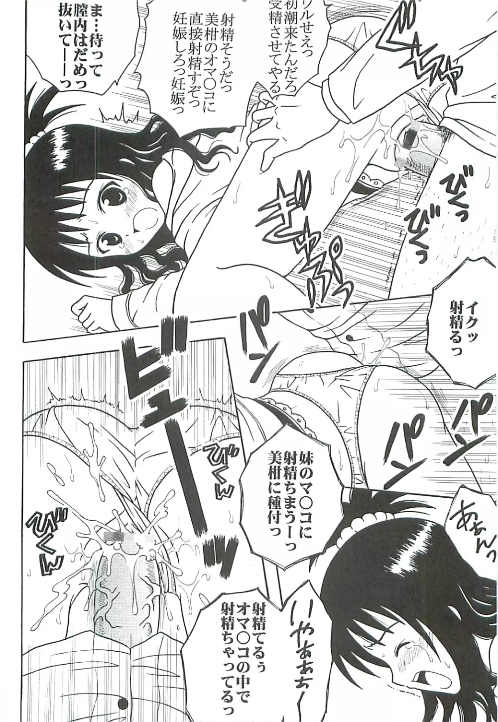 ToLOVEりゅ5 Page.27