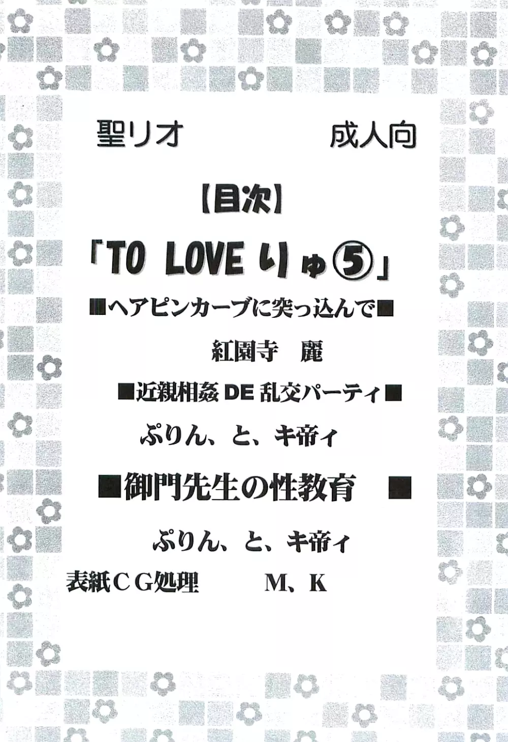 ToLOVEりゅ5 Page.3