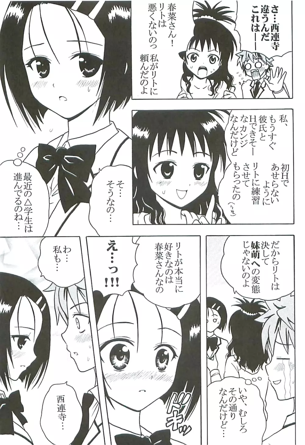 ToLOVEりゅ5 Page.30