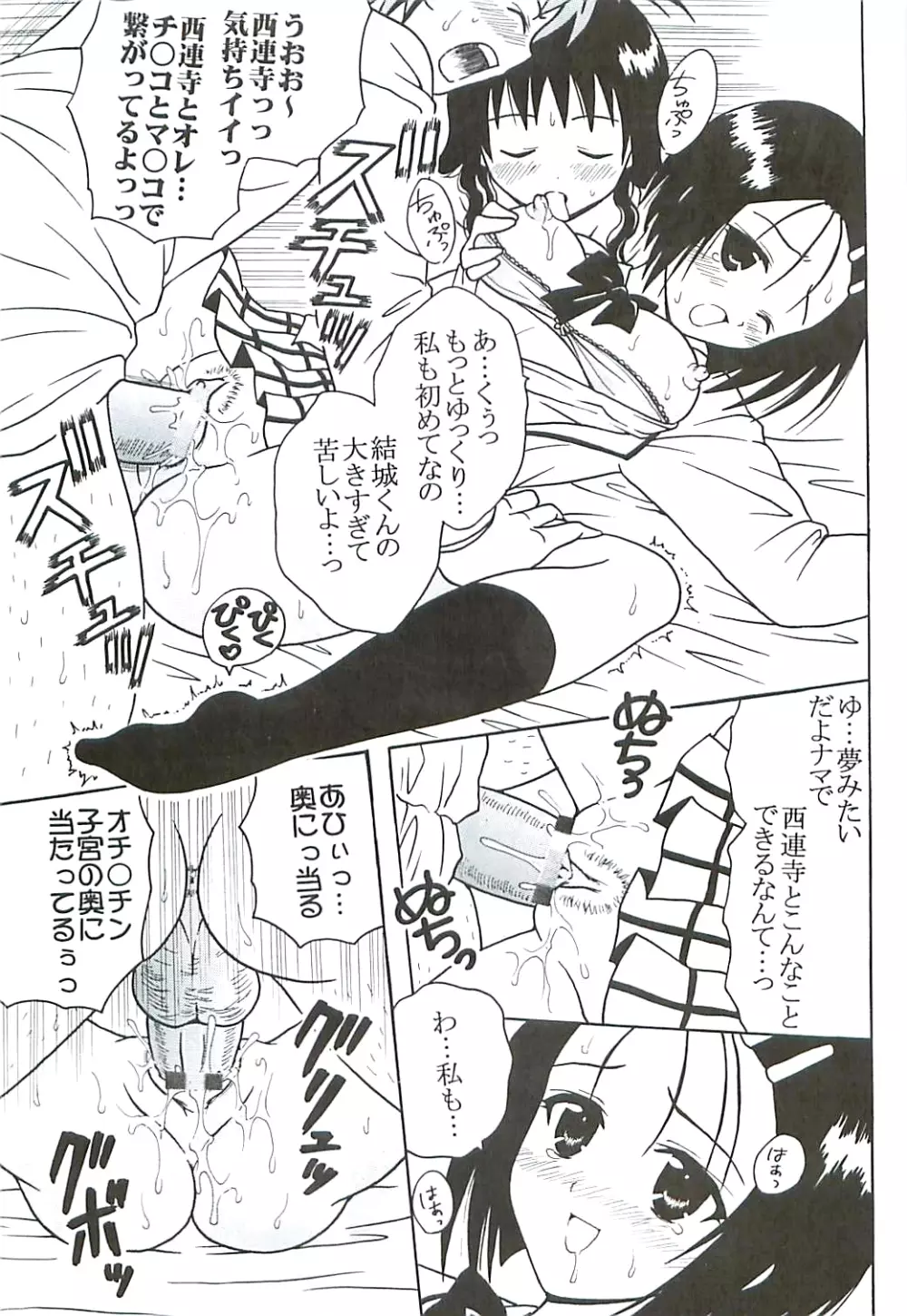 ToLOVEりゅ5 Page.32