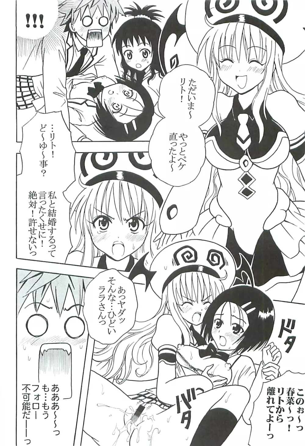 ToLOVEりゅ5 Page.33