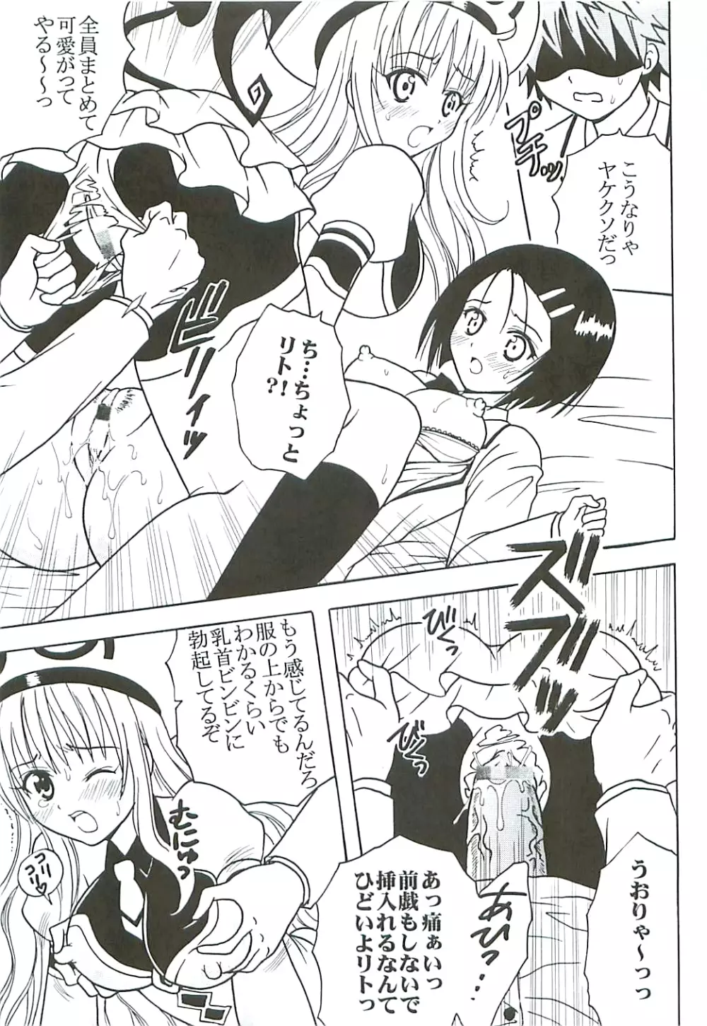 ToLOVEりゅ5 Page.34