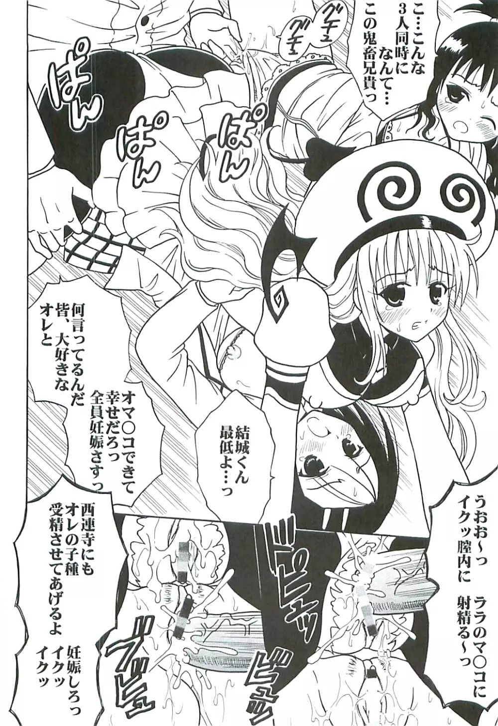 ToLOVEりゅ5 Page.35