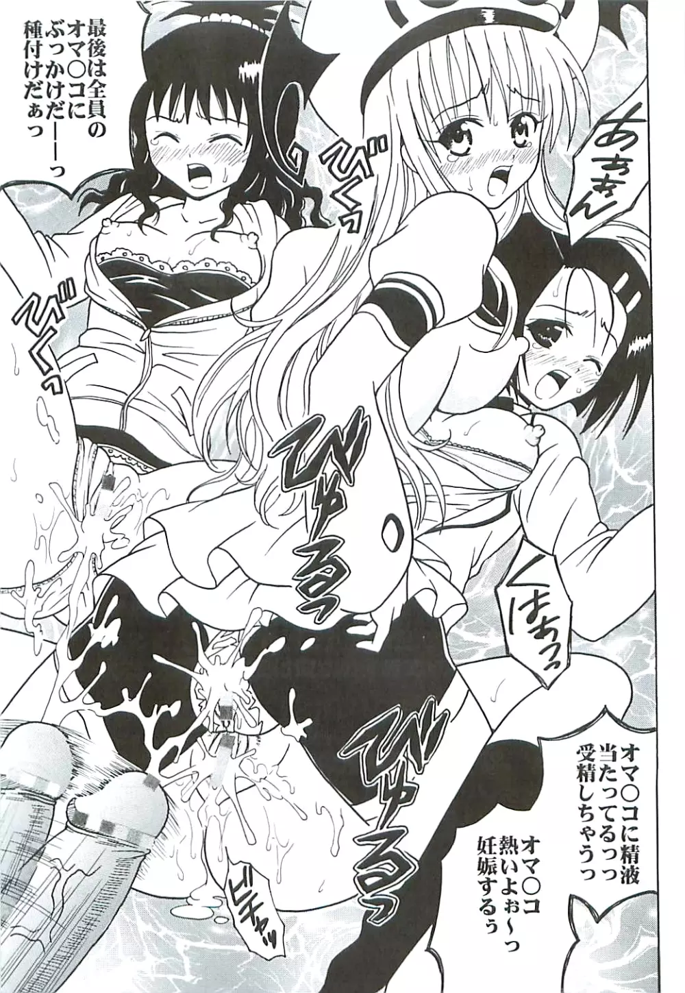 ToLOVEりゅ5 Page.36