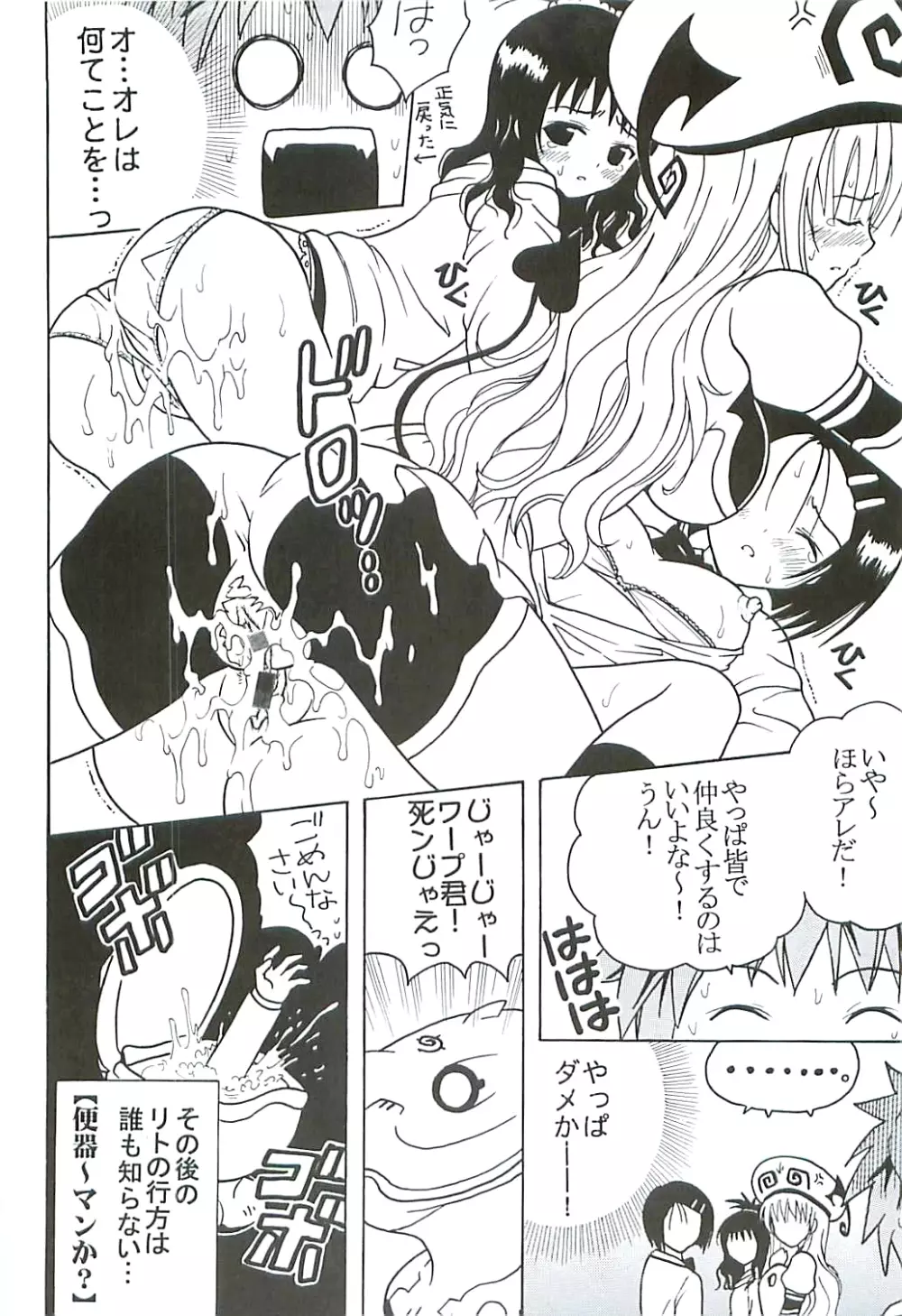 ToLOVEりゅ5 Page.37