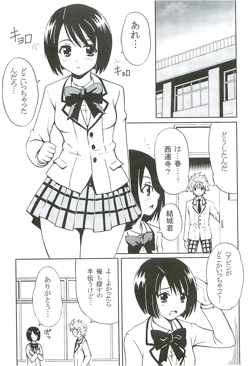 ToLOVEりゅ5 Page.4