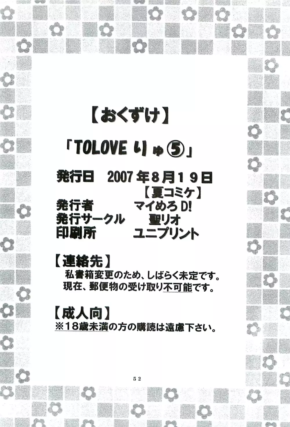 ToLOVEりゅ5 Page.53