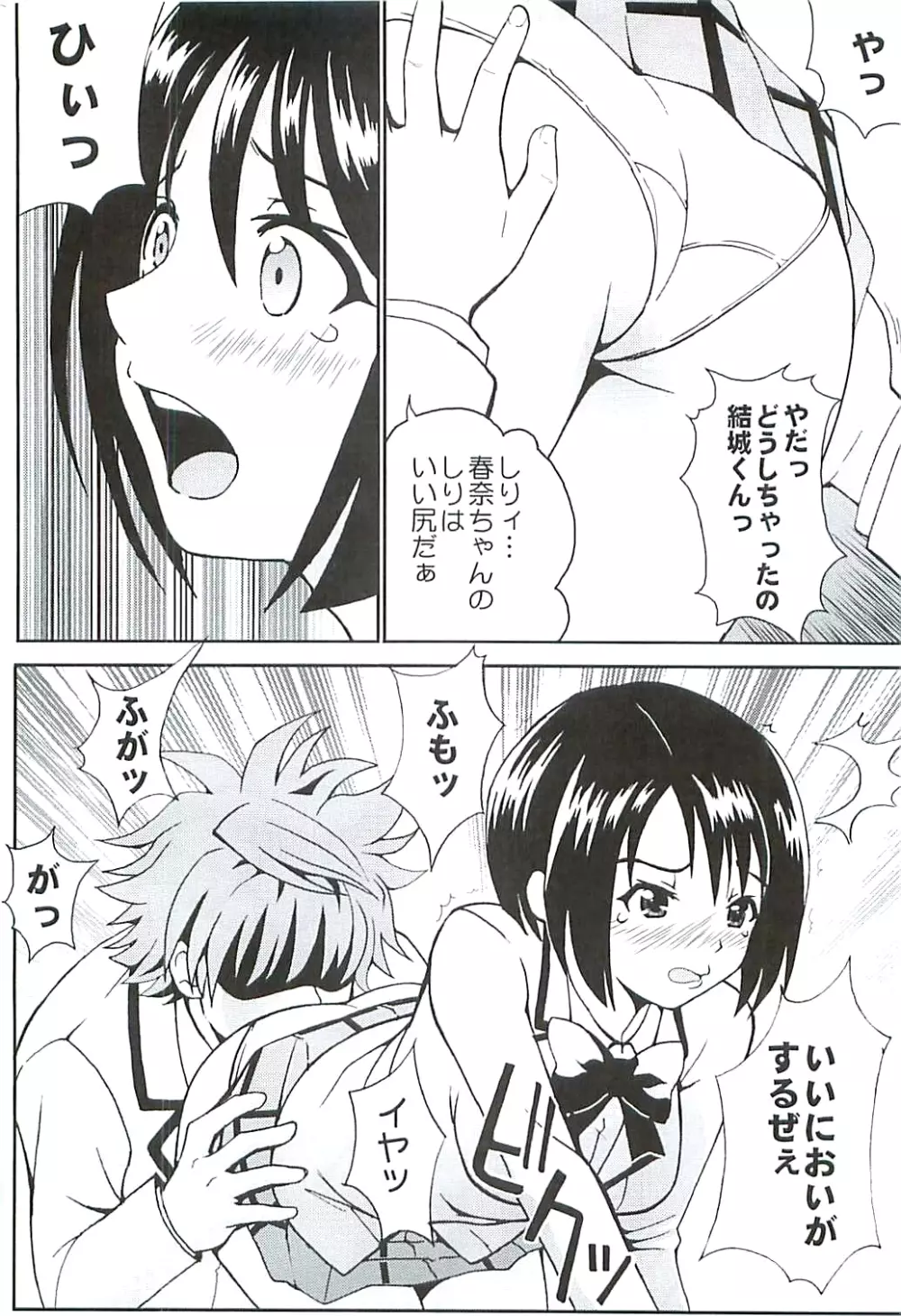 ToLOVEりゅ5 Page.7