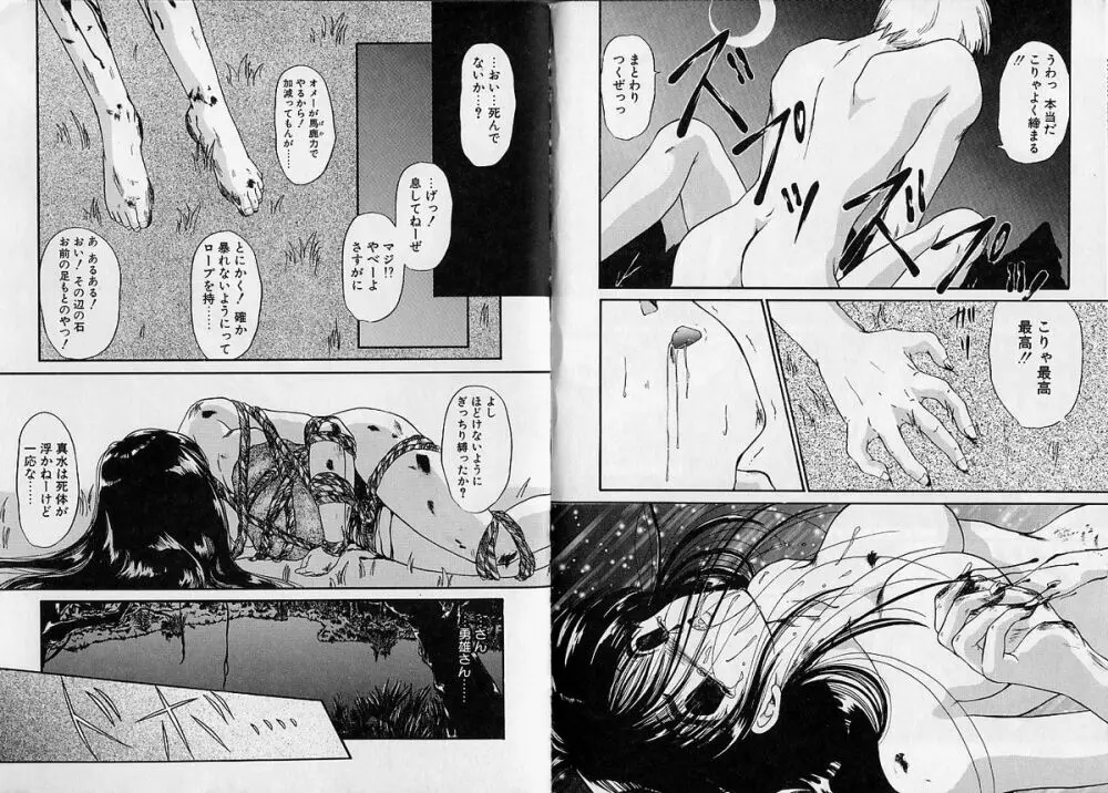 愛撫－狂った時間－ Page.102