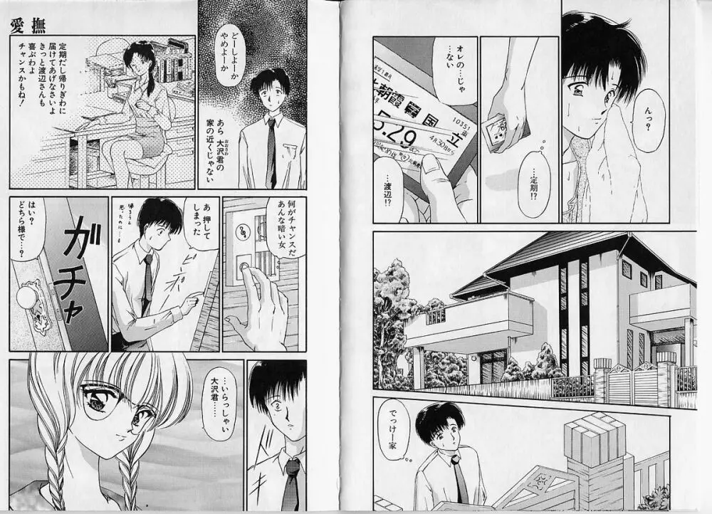 愛撫－狂った時間－ Page.16