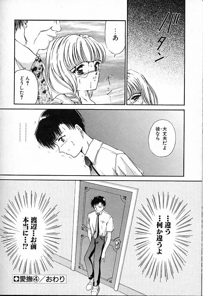 愛撫－狂った時間－ Page.40