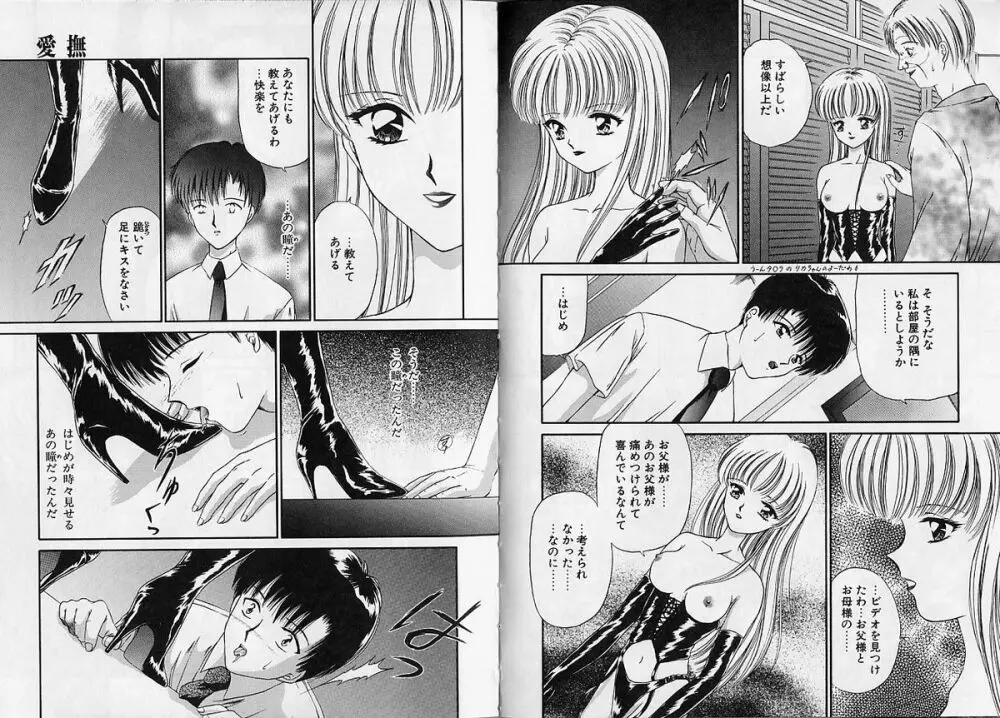 愛撫－狂った時間－ Page.62