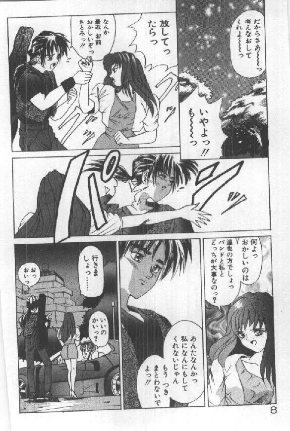 ふたりはシークレット! Page.10