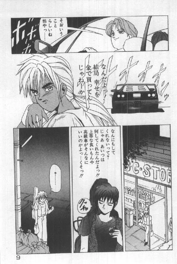 ふたりはシークレット! Page.11