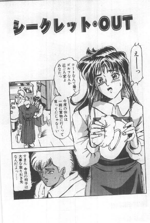 ふたりはシークレット! Page.111